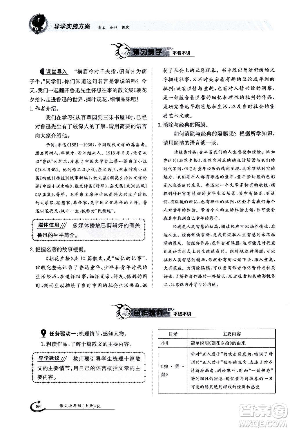 江西高校出版社2020年金太陽導(dǎo)學(xué)案語文七年級上冊人教版答案