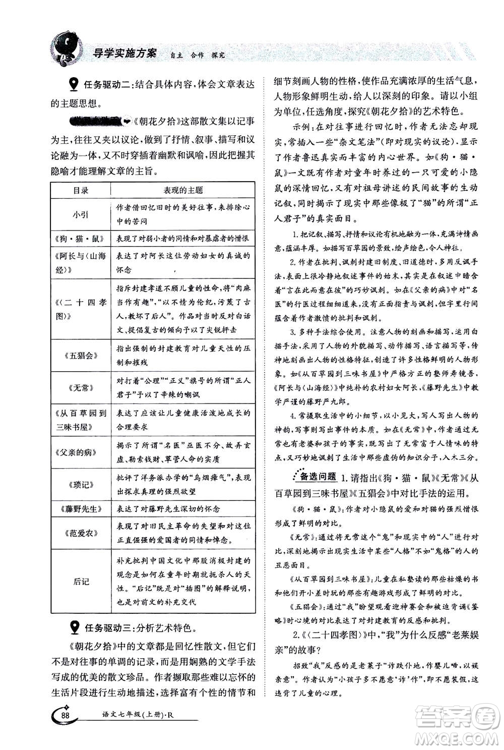 江西高校出版社2020年金太陽導(dǎo)學(xué)案語文七年級上冊人教版答案