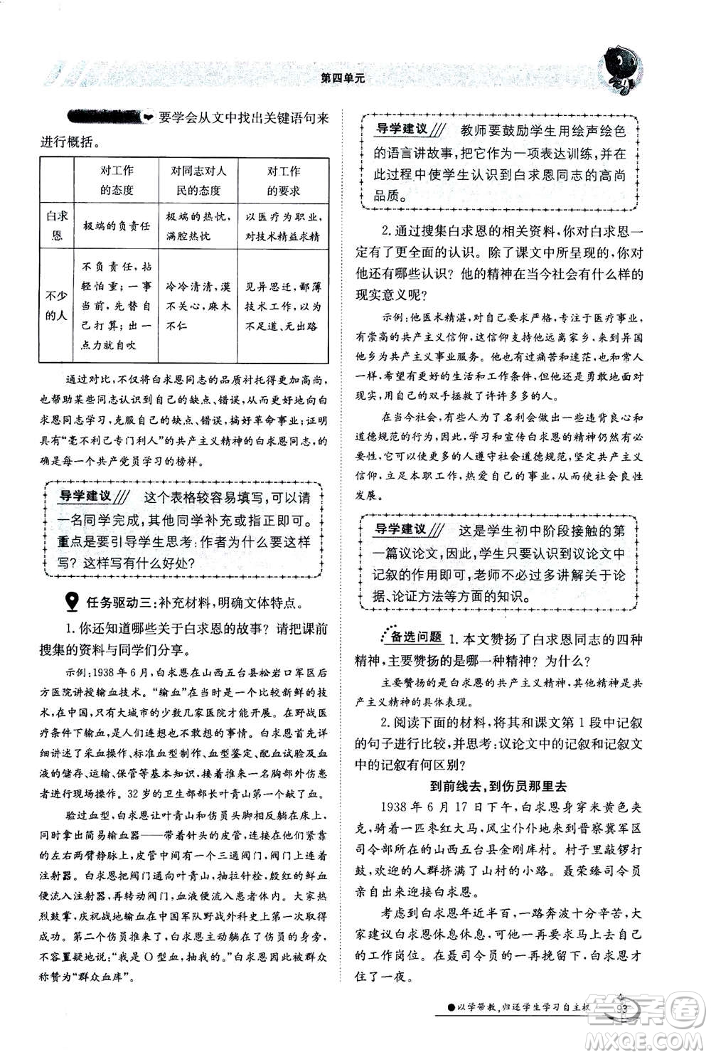 江西高校出版社2020年金太陽導(dǎo)學(xué)案語文七年級上冊人教版答案