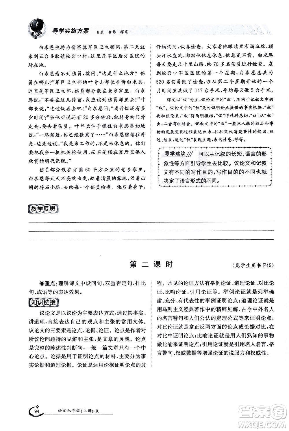 江西高校出版社2020年金太陽導(dǎo)學(xué)案語文七年級上冊人教版答案