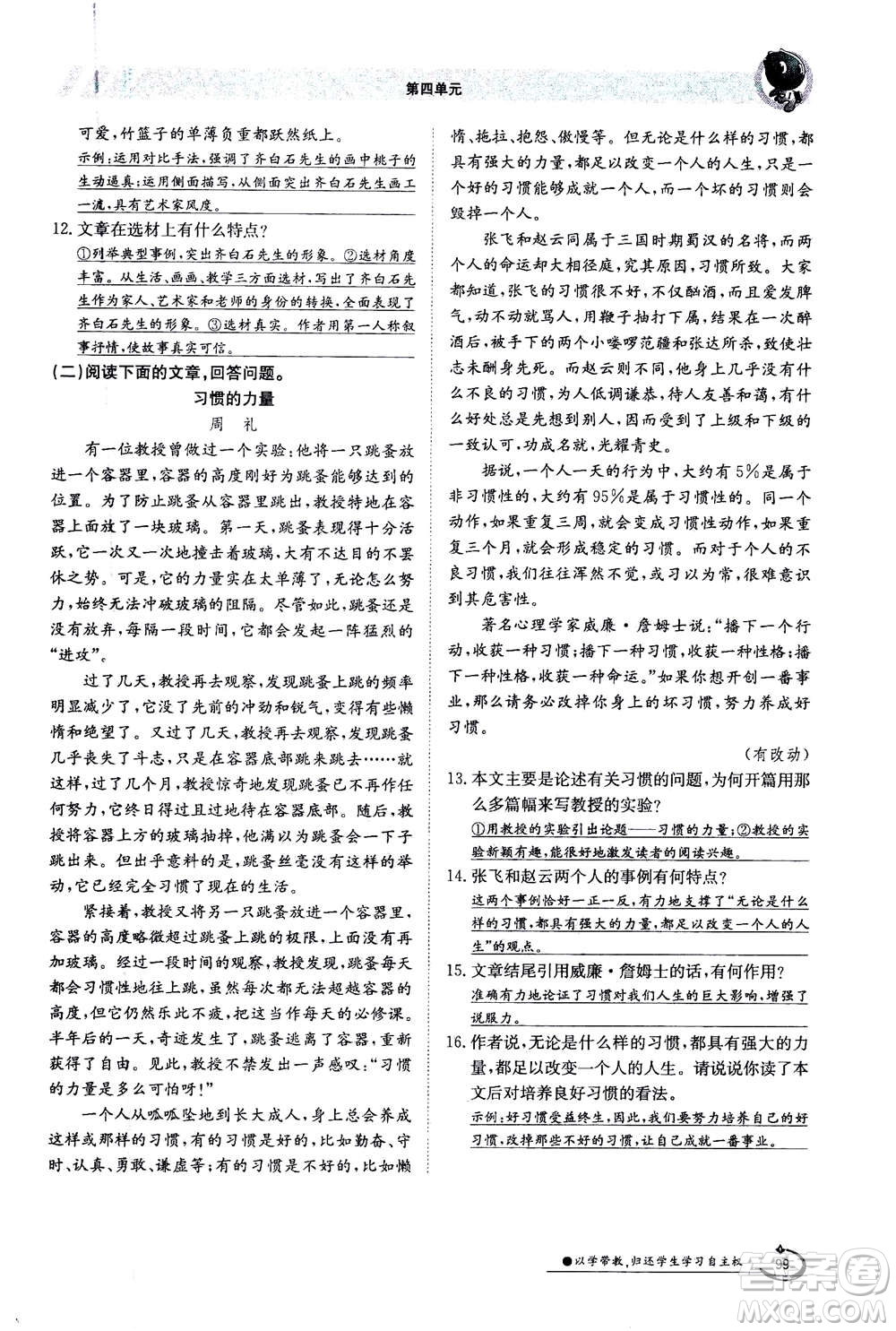 江西高校出版社2020年金太陽導(dǎo)學(xué)案語文七年級上冊人教版答案