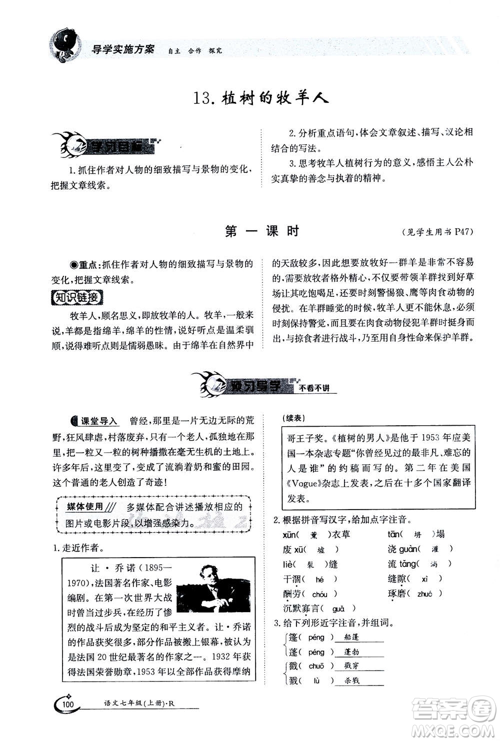 江西高校出版社2020年金太陽導(dǎo)學(xué)案語文七年級上冊人教版答案