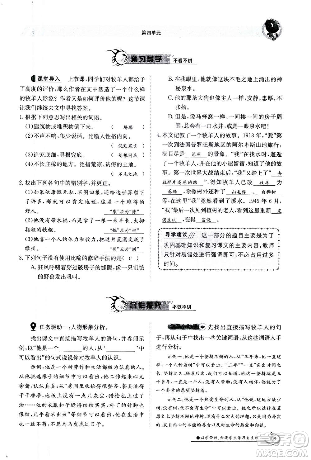 江西高校出版社2020年金太陽導(dǎo)學(xué)案語文七年級上冊人教版答案