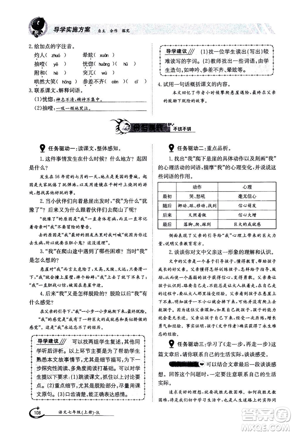 江西高校出版社2020年金太陽導(dǎo)學(xué)案語文七年級上冊人教版答案