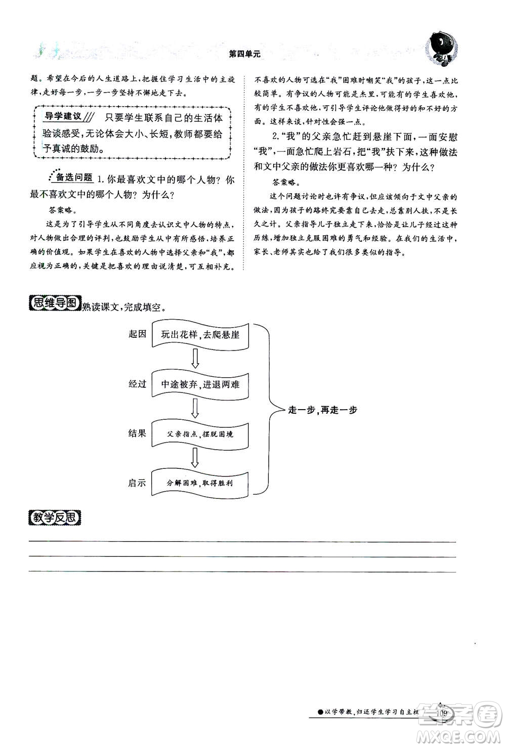 江西高校出版社2020年金太陽導(dǎo)學(xué)案語文七年級上冊人教版答案