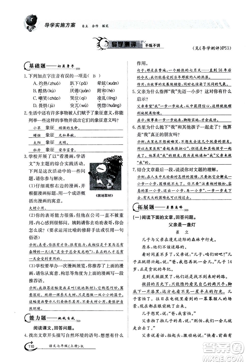 江西高校出版社2020年金太陽導(dǎo)學(xué)案語文七年級上冊人教版答案