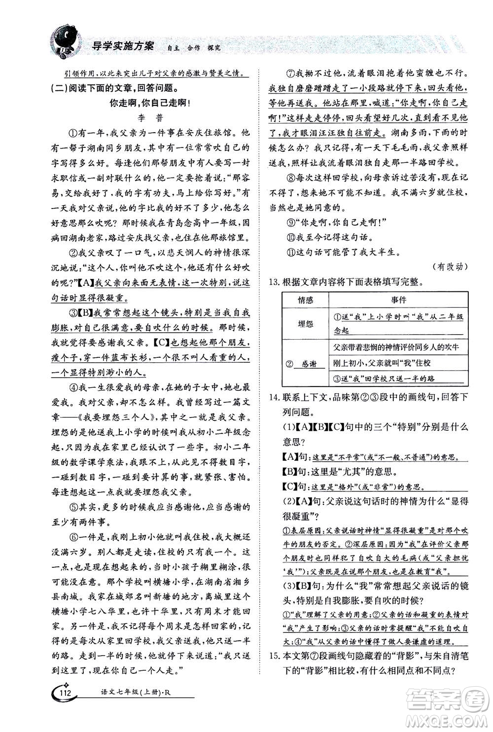 江西高校出版社2020年金太陽導(dǎo)學(xué)案語文七年級上冊人教版答案