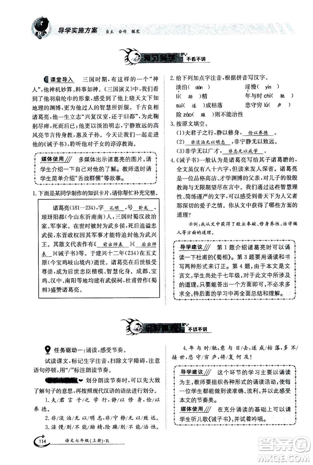 江西高校出版社2020年金太陽導(dǎo)學(xué)案語文七年級上冊人教版答案