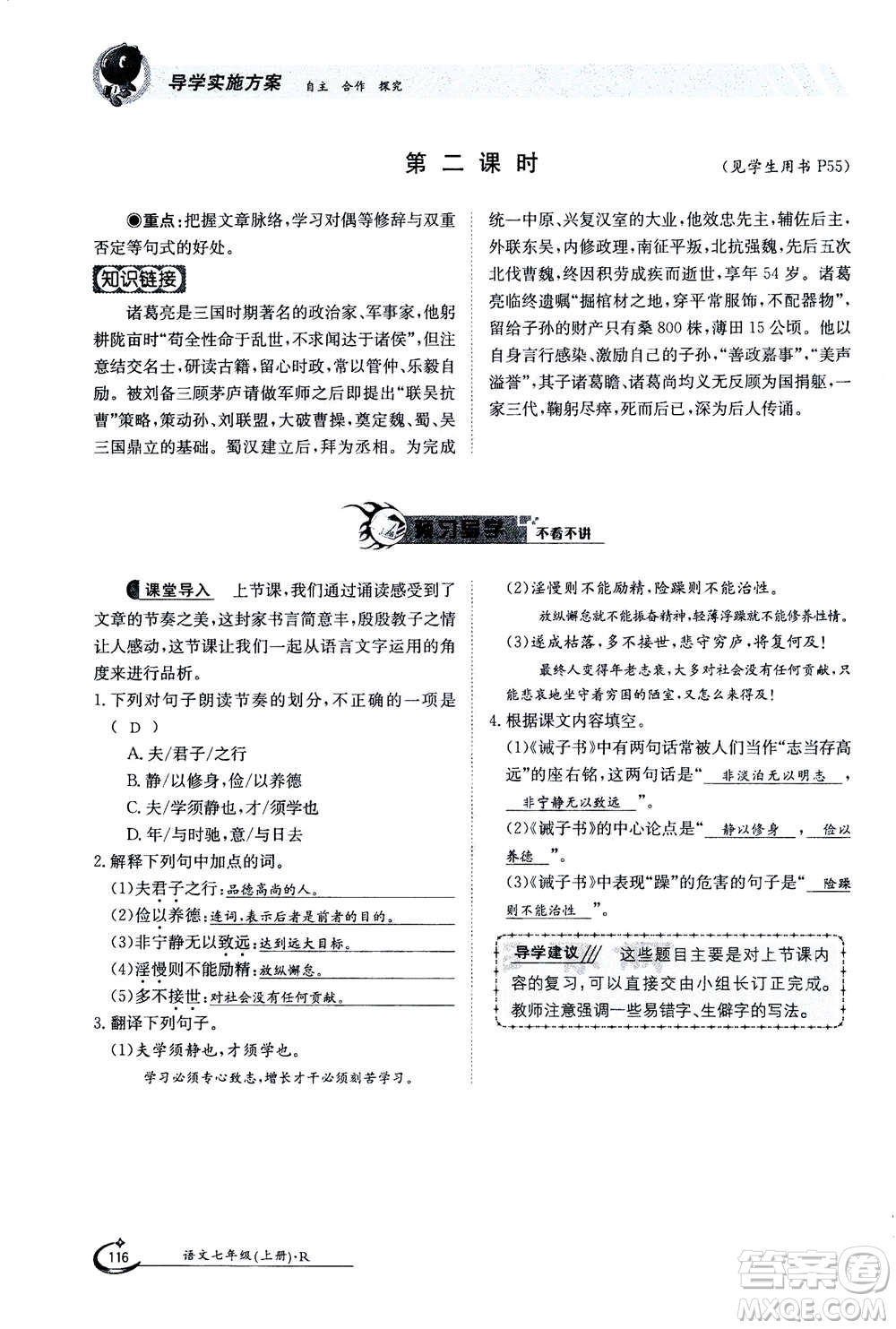 江西高校出版社2020年金太陽導(dǎo)學(xué)案語文七年級上冊人教版答案