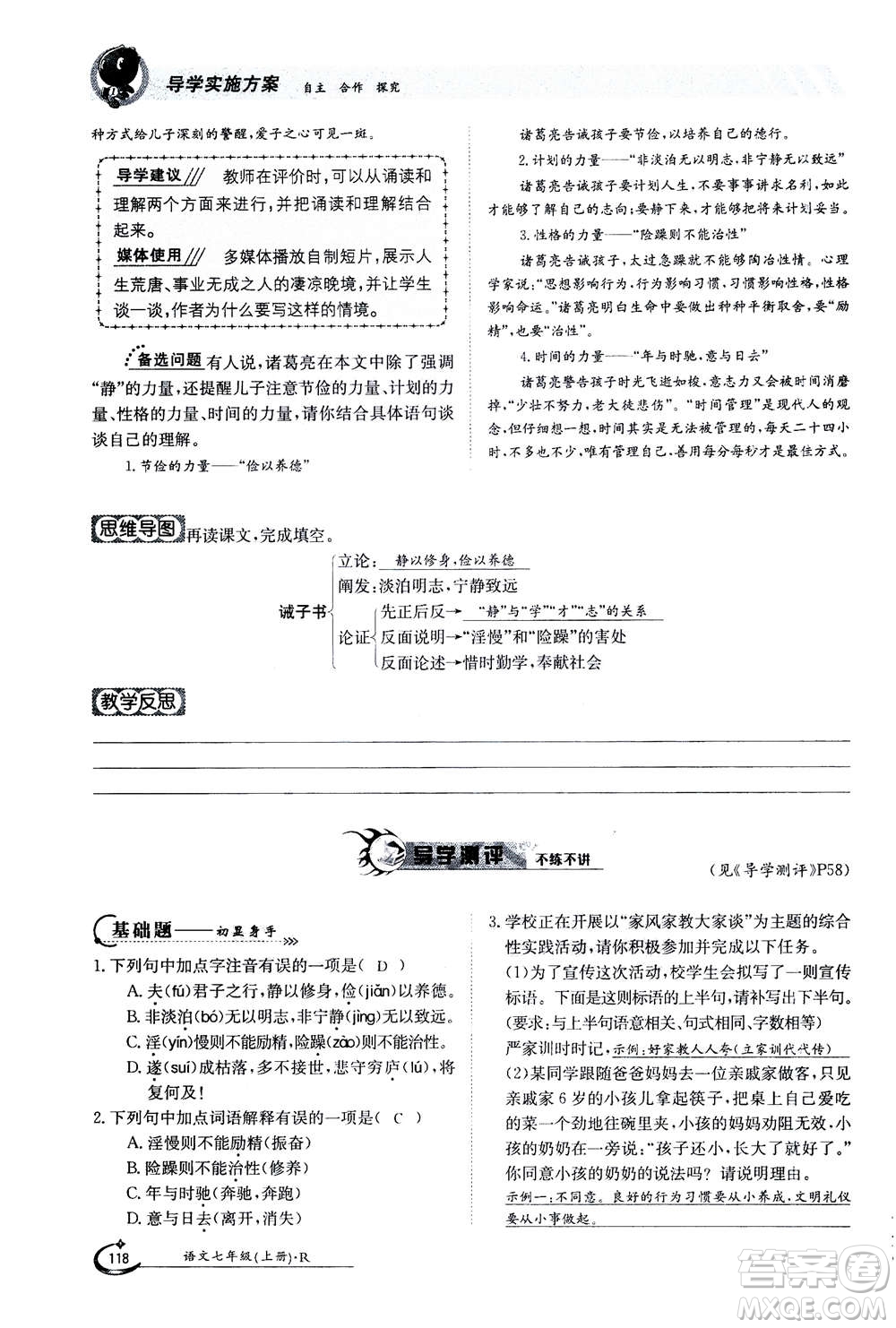 江西高校出版社2020年金太陽導(dǎo)學(xué)案語文七年級上冊人教版答案