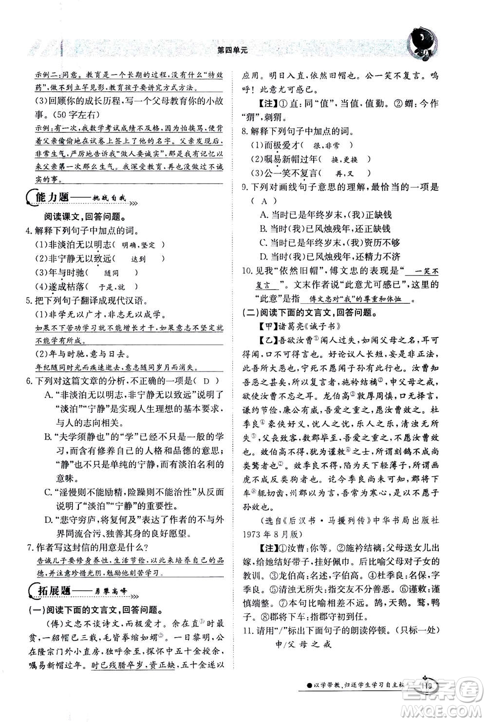 江西高校出版社2020年金太陽導(dǎo)學(xué)案語文七年級上冊人教版答案