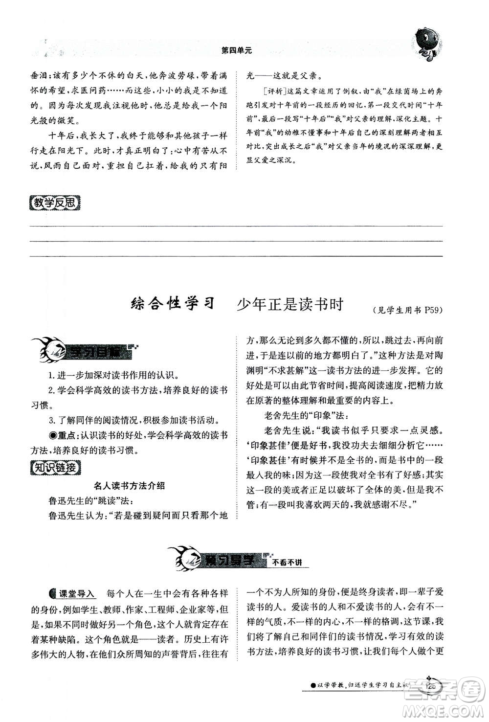 江西高校出版社2020年金太陽導(dǎo)學(xué)案語文七年級上冊人教版答案