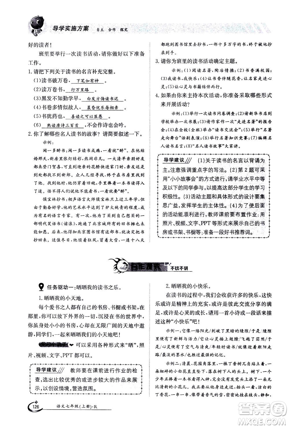 江西高校出版社2020年金太陽導(dǎo)學(xué)案語文七年級上冊人教版答案