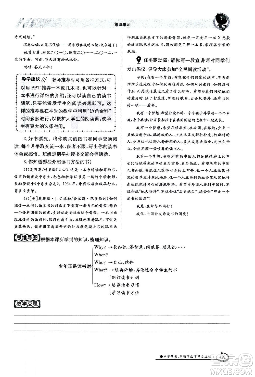 江西高校出版社2020年金太陽導(dǎo)學(xué)案語文七年級上冊人教版答案