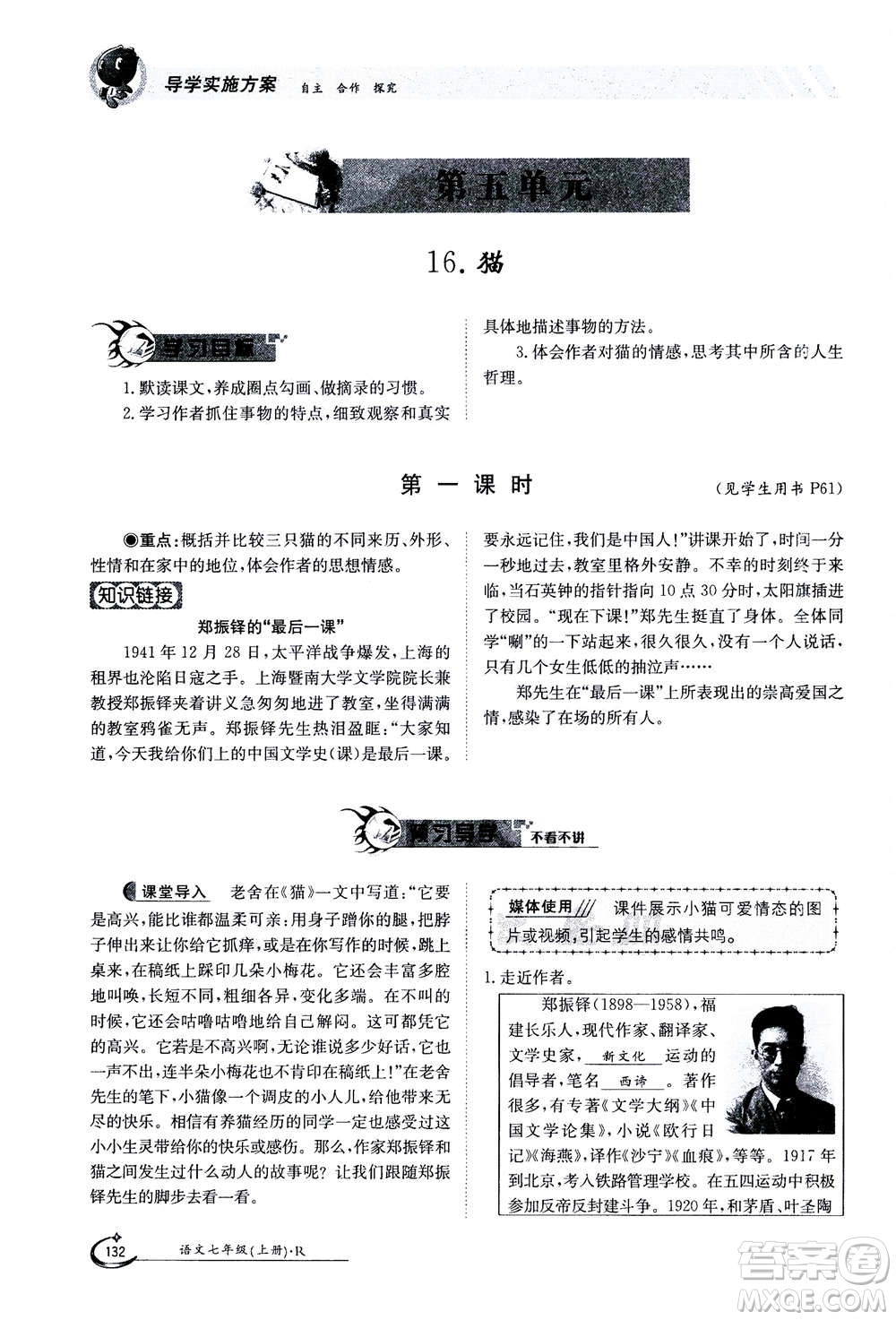 江西高校出版社2020年金太陽導(dǎo)學(xué)案語文七年級上冊人教版答案