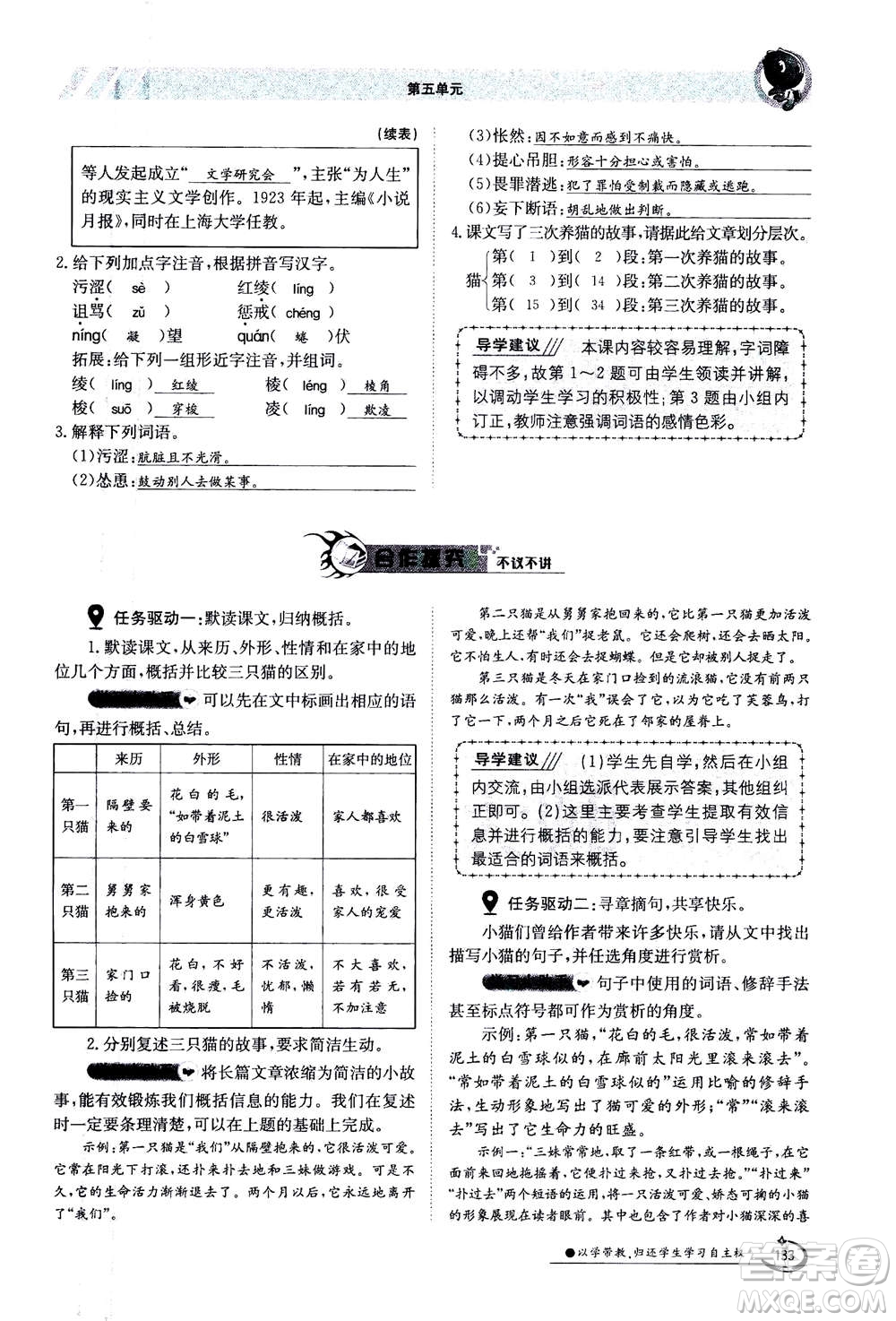 江西高校出版社2020年金太陽導(dǎo)學(xué)案語文七年級上冊人教版答案