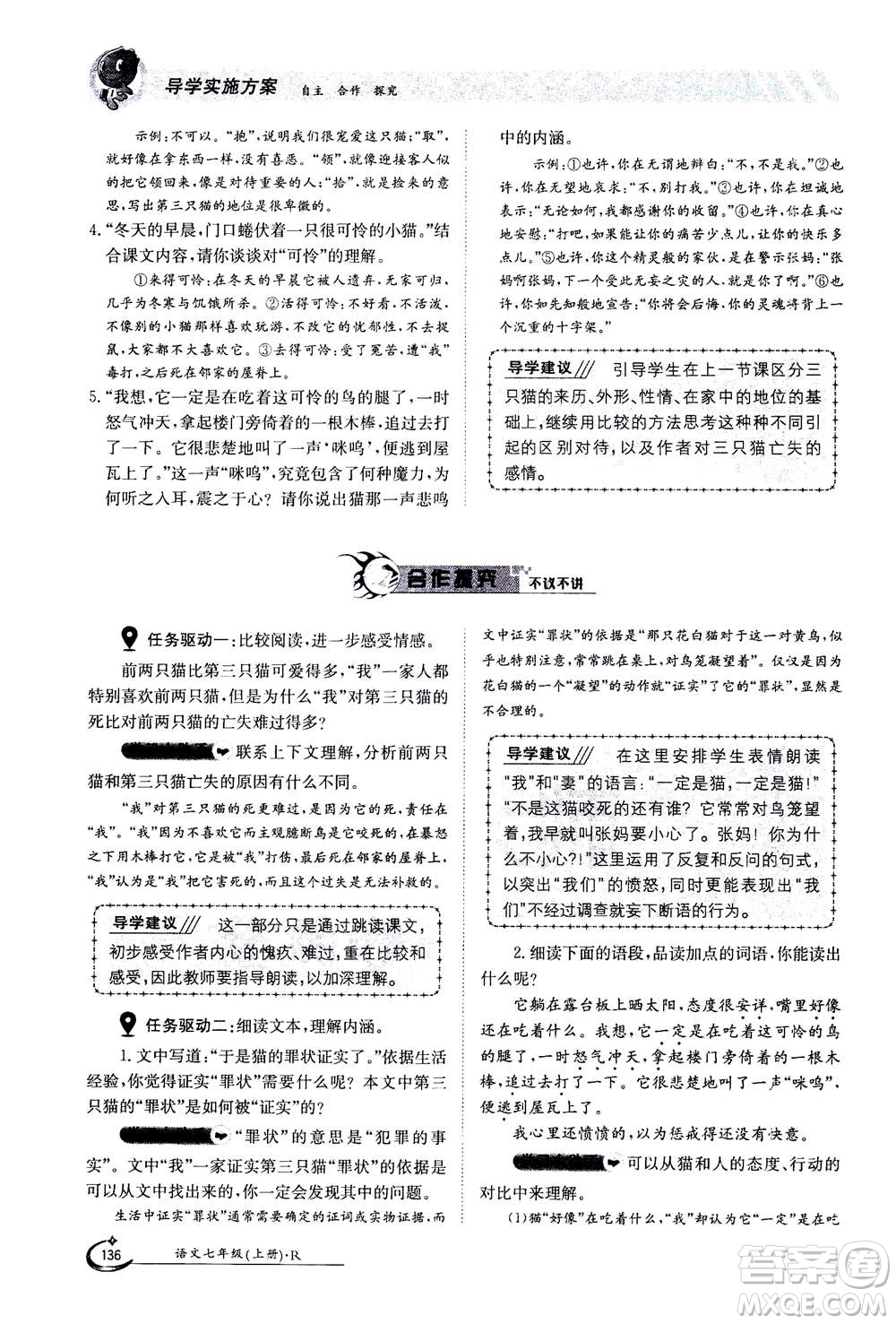 江西高校出版社2020年金太陽導(dǎo)學(xué)案語文七年級上冊人教版答案