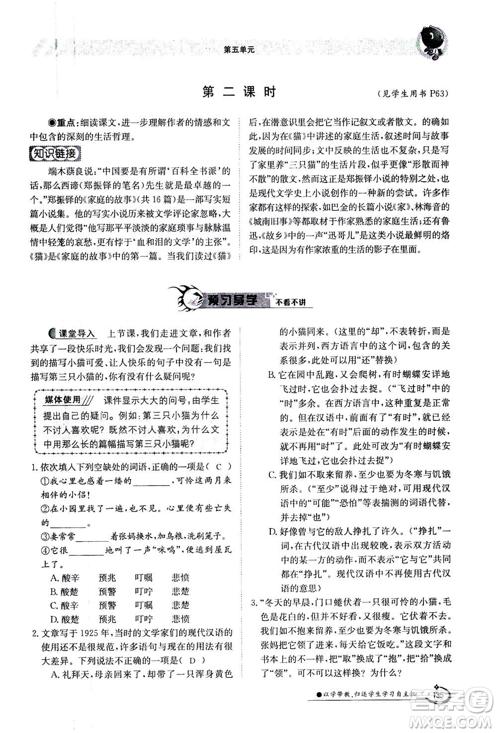 江西高校出版社2020年金太陽導(dǎo)學(xué)案語文七年級上冊人教版答案