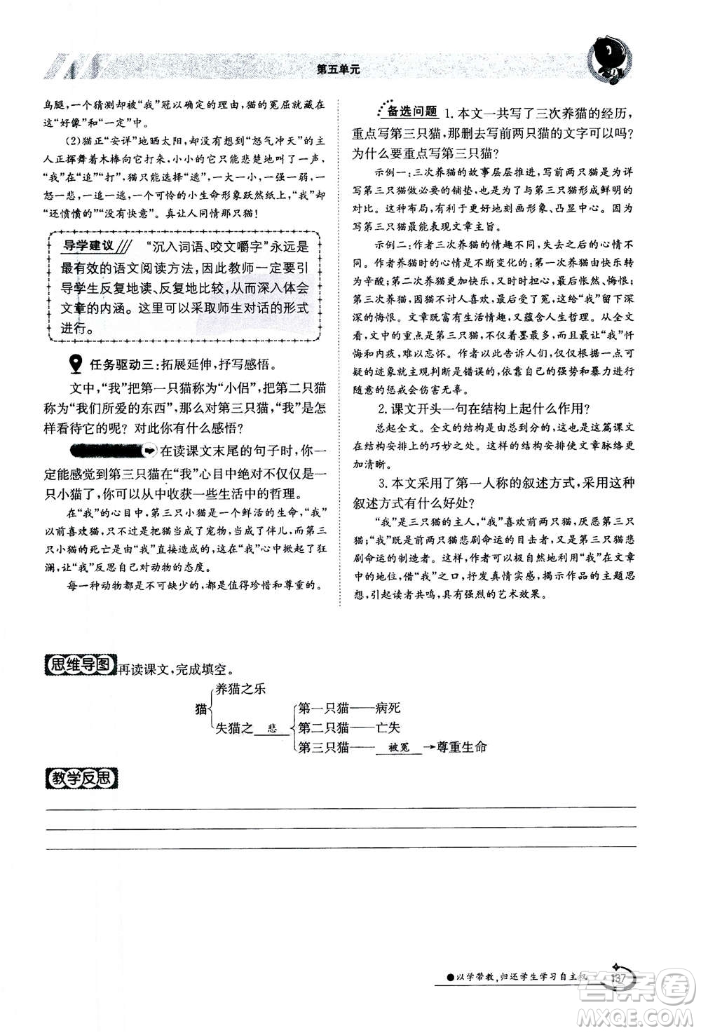 江西高校出版社2020年金太陽導(dǎo)學(xué)案語文七年級上冊人教版答案