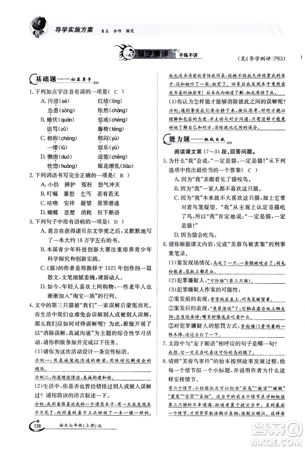 江西高校出版社2020年金太陽導(dǎo)學(xué)案語文七年級上冊人教版答案