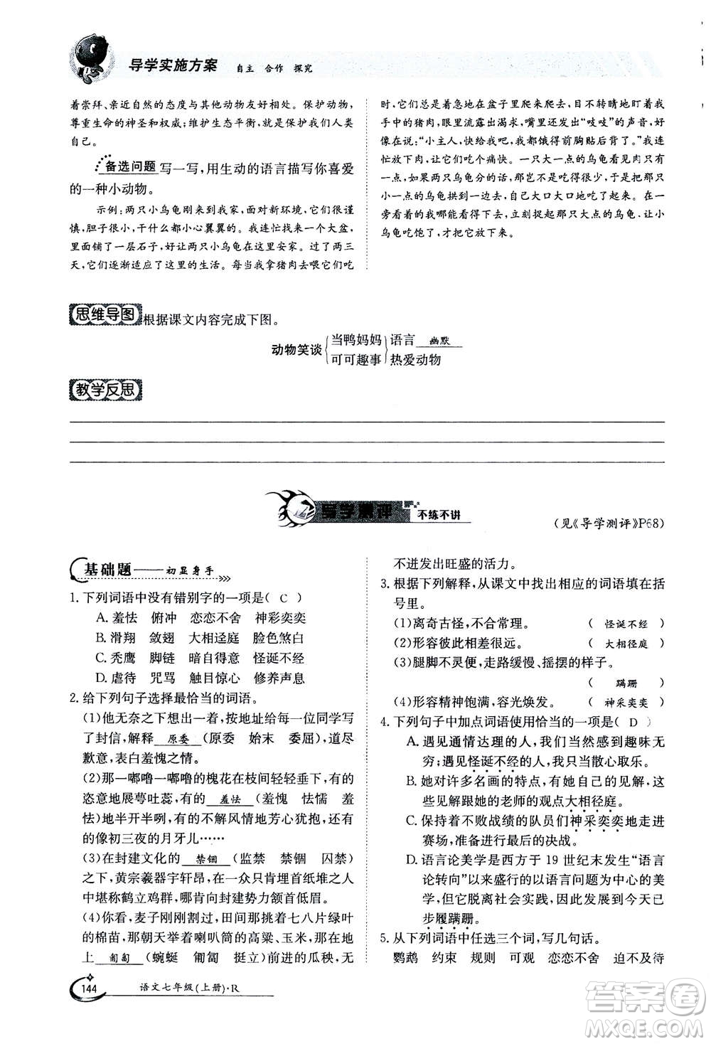 江西高校出版社2020年金太陽導(dǎo)學(xué)案語文七年級上冊人教版答案