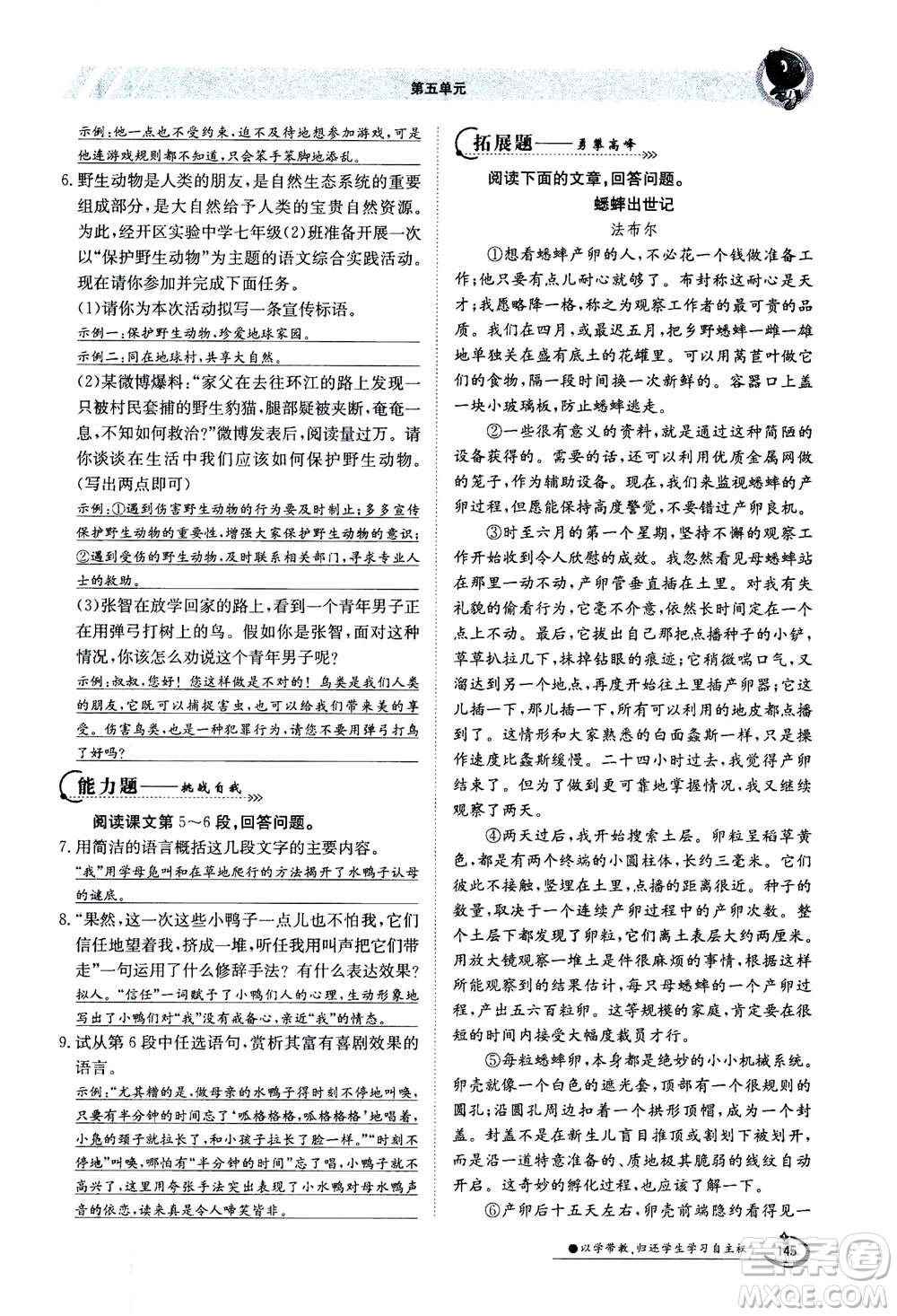 江西高校出版社2020年金太陽導(dǎo)學(xué)案語文七年級上冊人教版答案