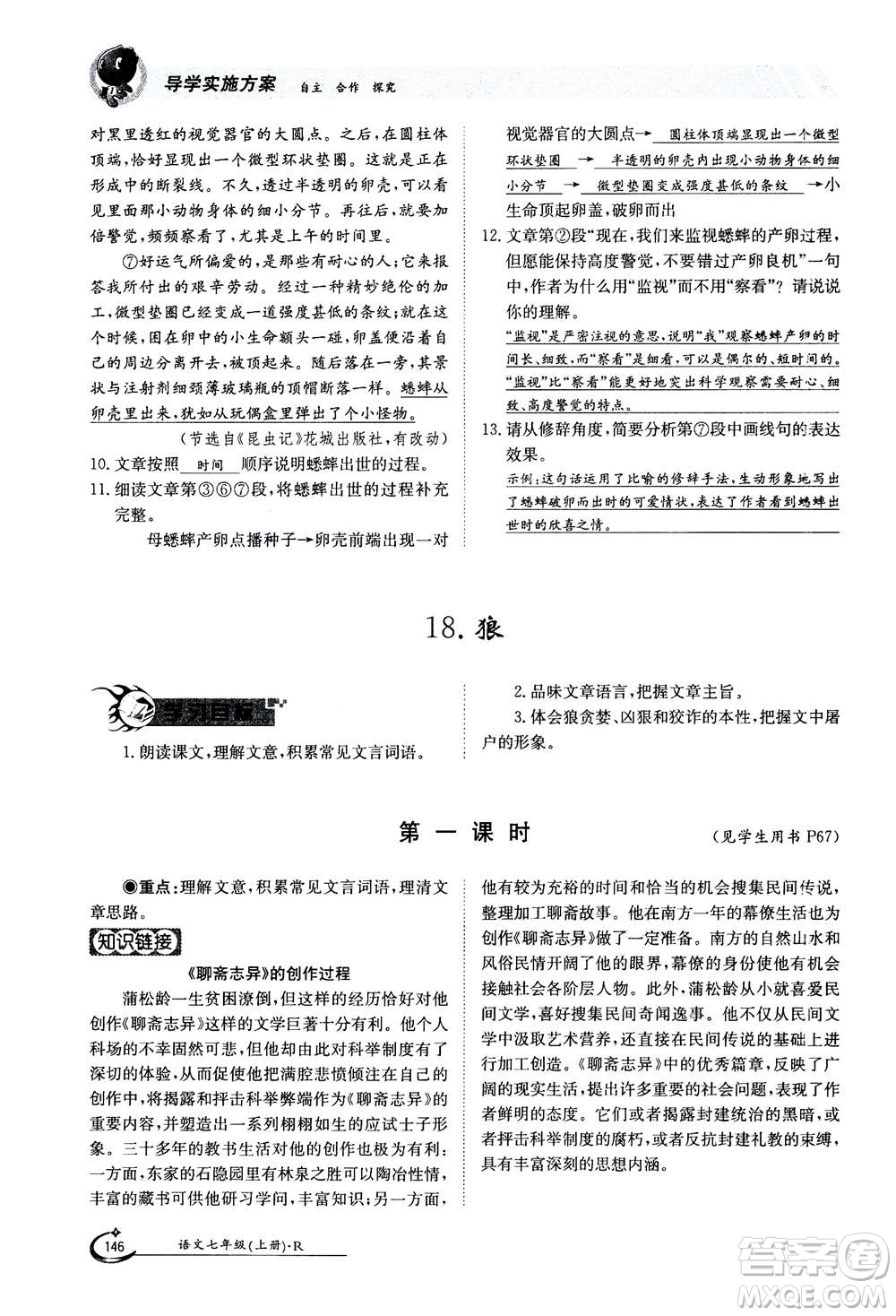 江西高校出版社2020年金太陽導(dǎo)學(xué)案語文七年級上冊人教版答案