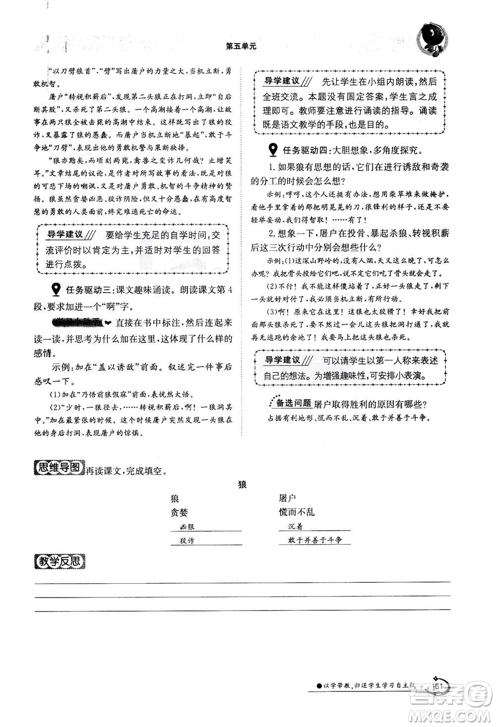 江西高校出版社2020年金太陽導(dǎo)學(xué)案語文七年級上冊人教版答案