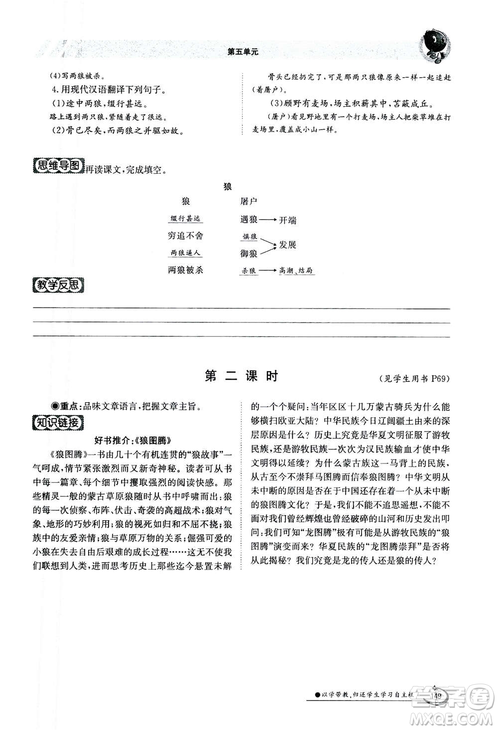 江西高校出版社2020年金太陽導(dǎo)學(xué)案語文七年級上冊人教版答案