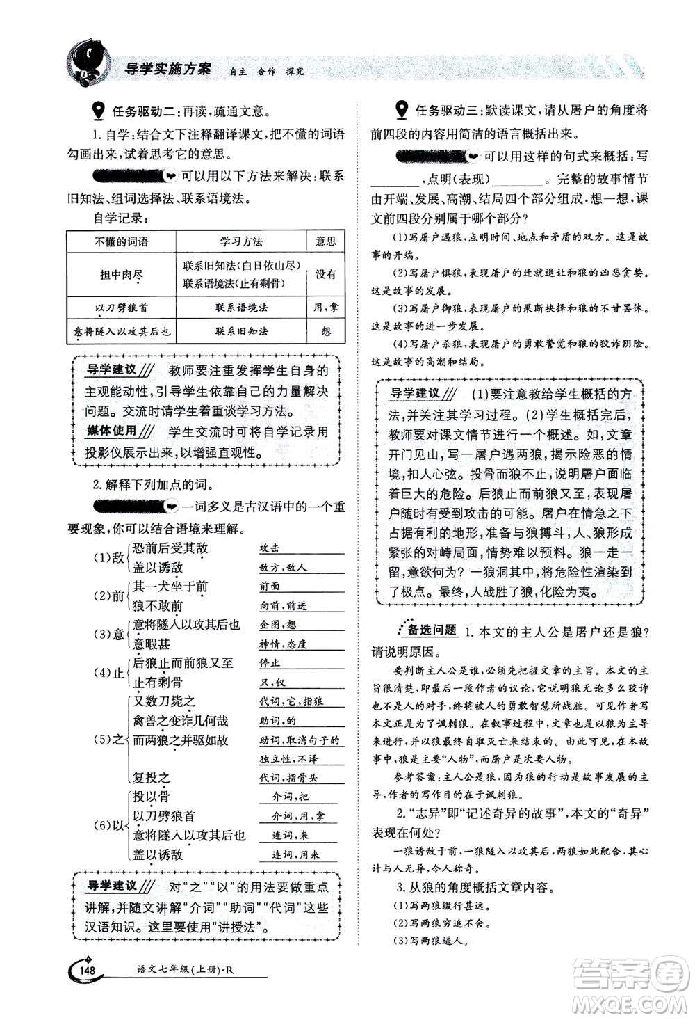 江西高校出版社2020年金太陽導(dǎo)學(xué)案語文七年級上冊人教版答案