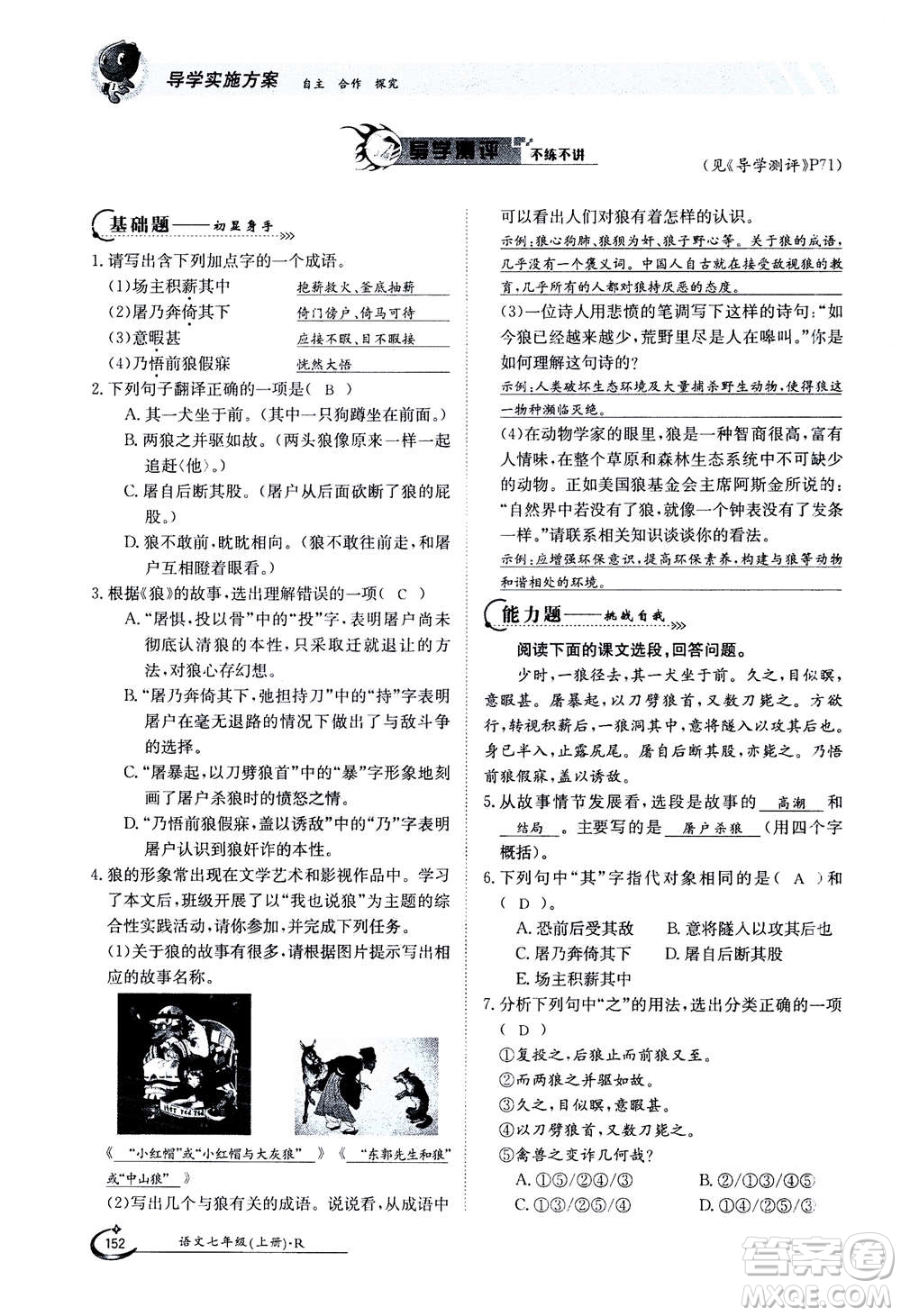 江西高校出版社2020年金太陽導(dǎo)學(xué)案語文七年級上冊人教版答案