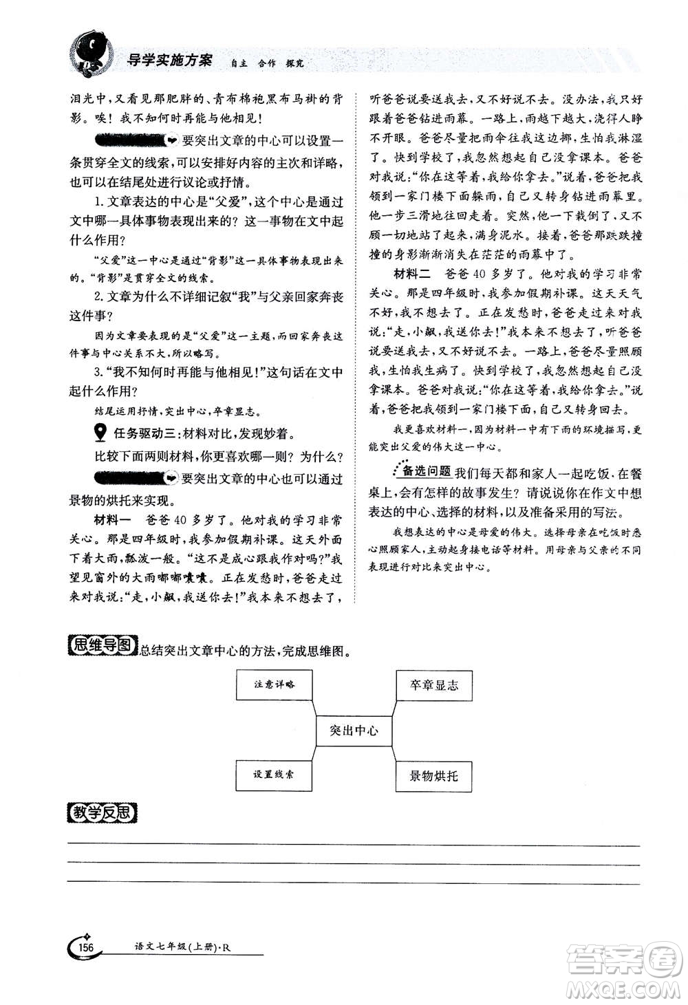 江西高校出版社2020年金太陽導(dǎo)學(xué)案語文七年級上冊人教版答案