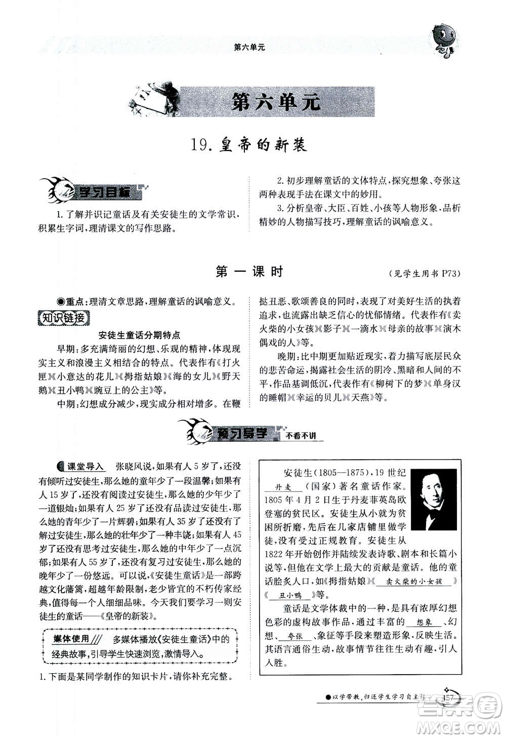 江西高校出版社2020年金太陽導(dǎo)學(xué)案語文七年級上冊人教版答案