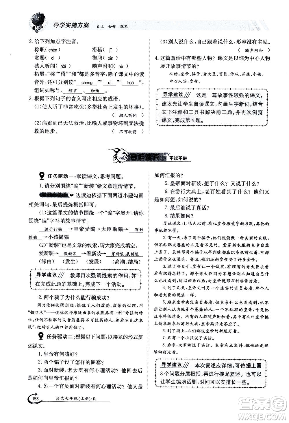 江西高校出版社2020年金太陽導(dǎo)學(xué)案語文七年級上冊人教版答案