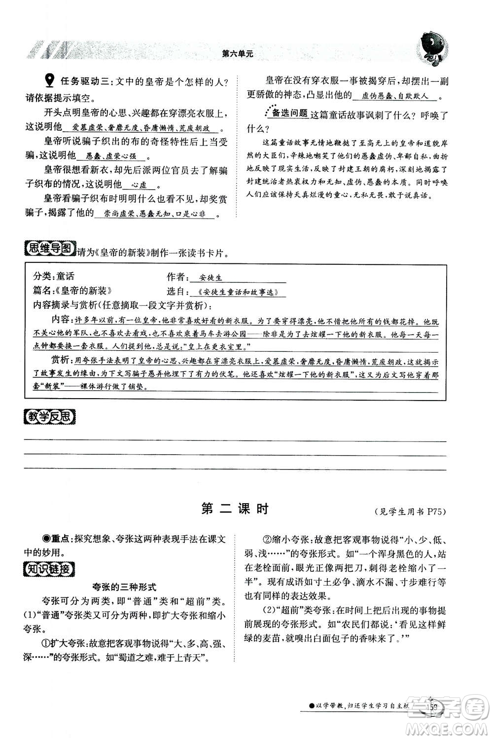 江西高校出版社2020年金太陽導(dǎo)學(xué)案語文七年級上冊人教版答案