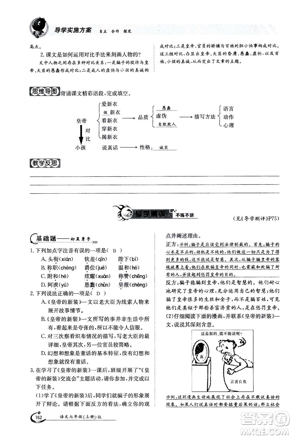 江西高校出版社2020年金太陽導(dǎo)學(xué)案語文七年級上冊人教版答案