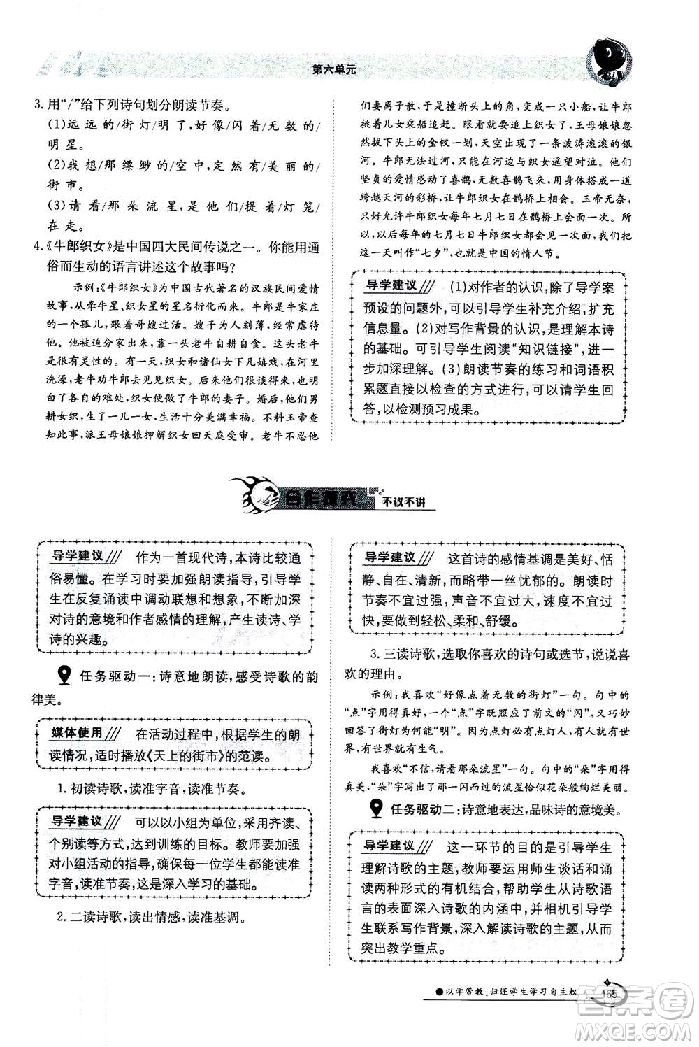 江西高校出版社2020年金太陽導(dǎo)學(xué)案語文七年級上冊人教版答案