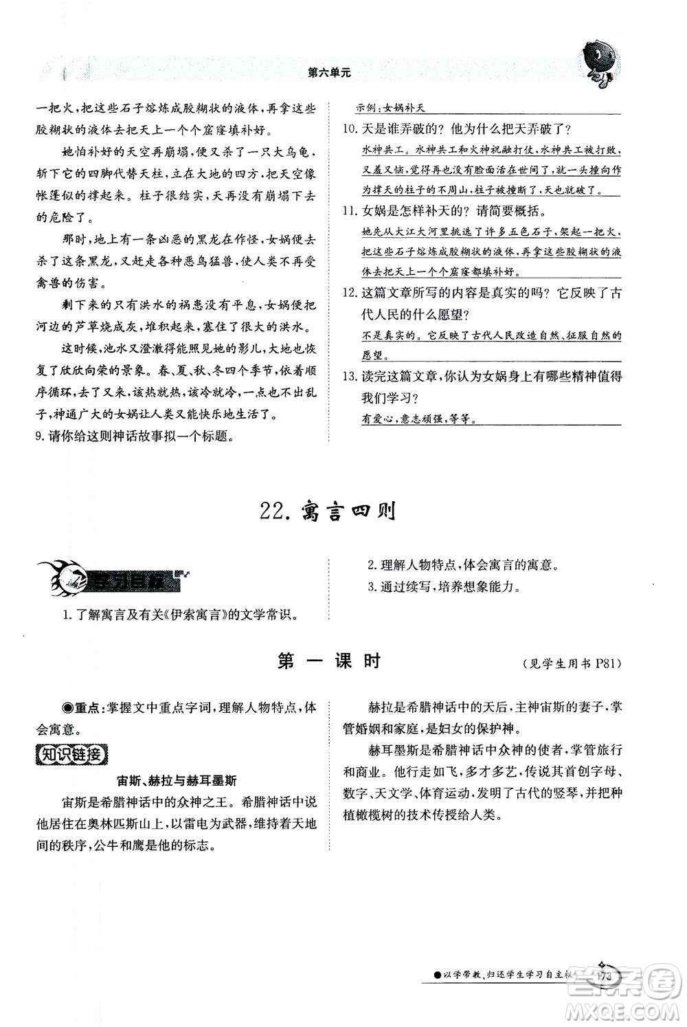 江西高校出版社2020年金太陽導(dǎo)學(xué)案語文七年級上冊人教版答案