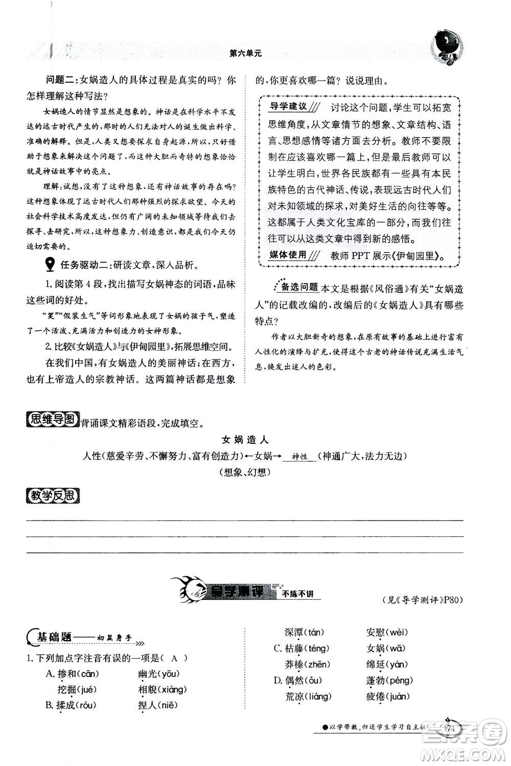 江西高校出版社2020年金太陽導(dǎo)學(xué)案語文七年級上冊人教版答案