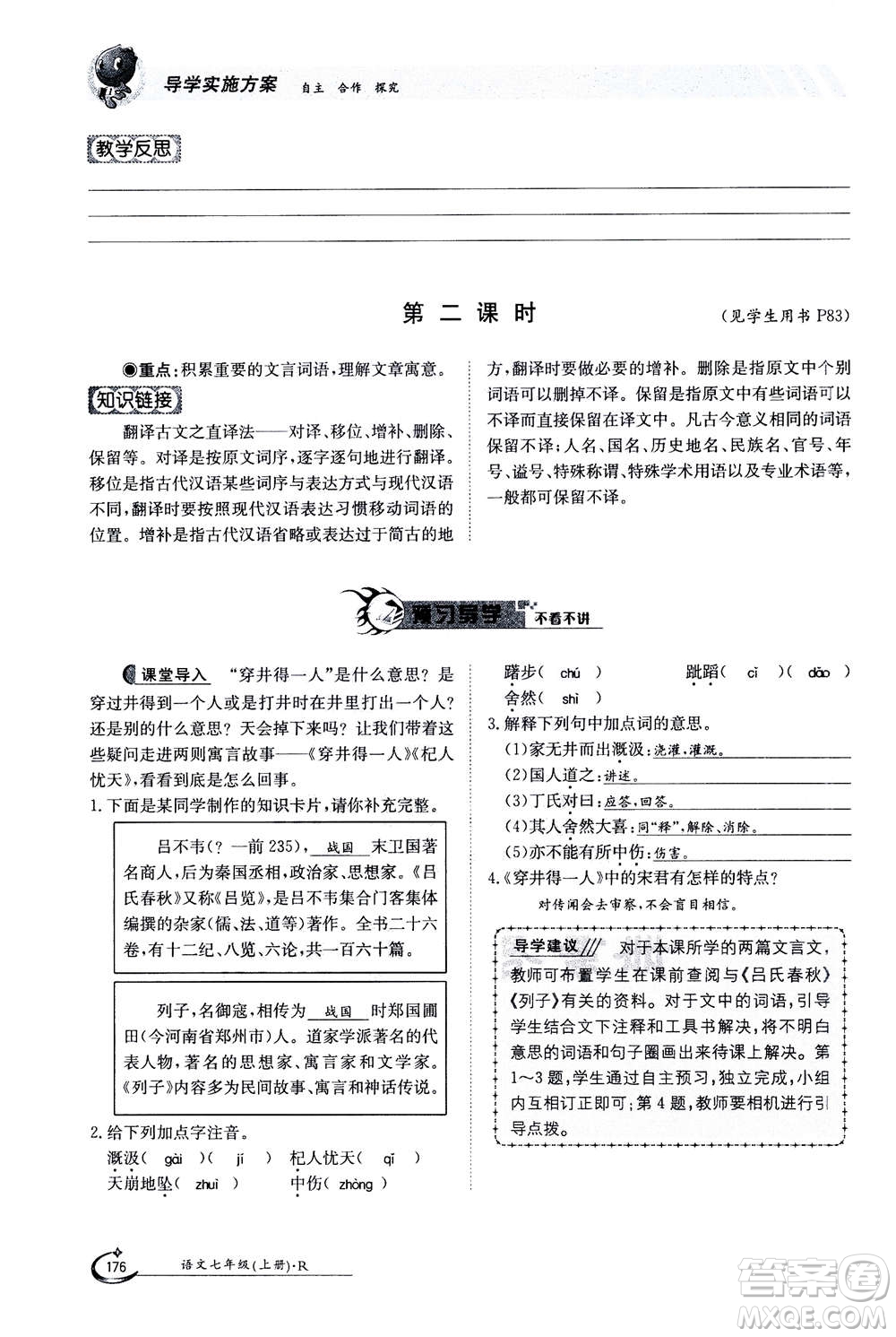 江西高校出版社2020年金太陽導(dǎo)學(xué)案語文七年級上冊人教版答案