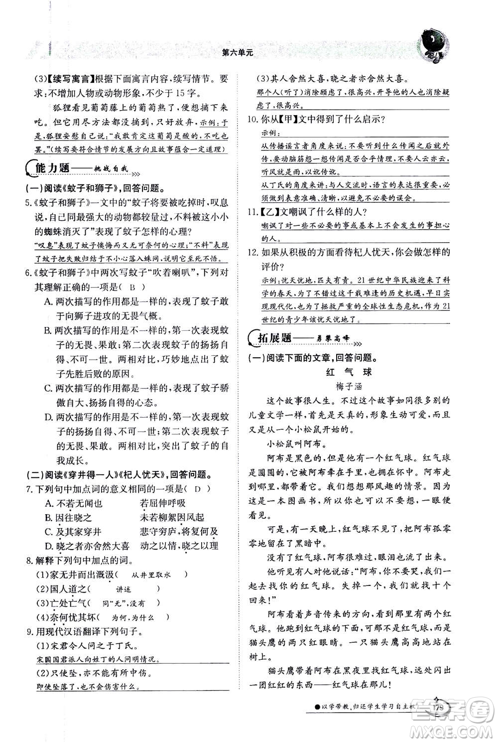 江西高校出版社2020年金太陽導(dǎo)學(xué)案語文七年級上冊人教版答案