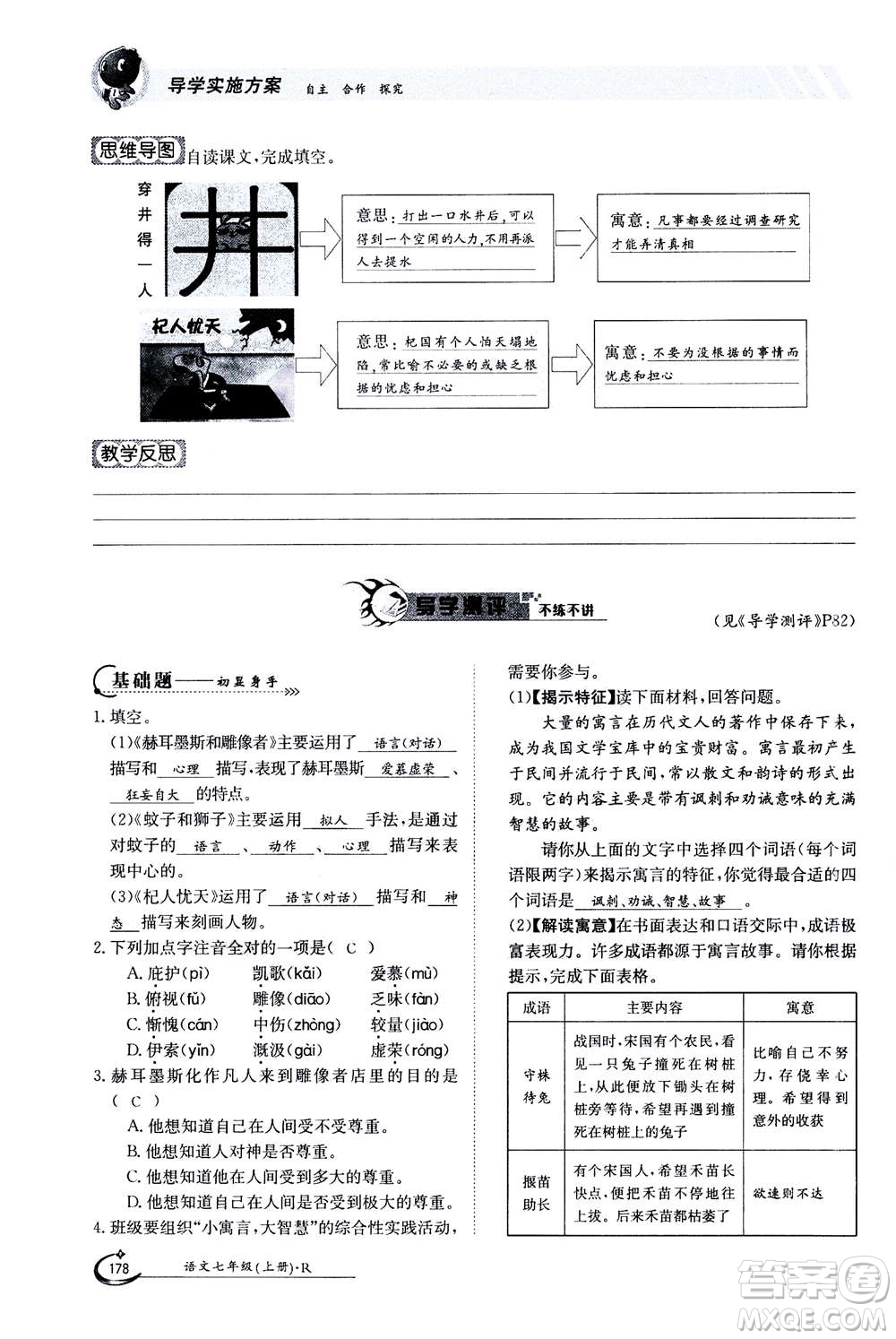 江西高校出版社2020年金太陽導(dǎo)學(xué)案語文七年級上冊人教版答案