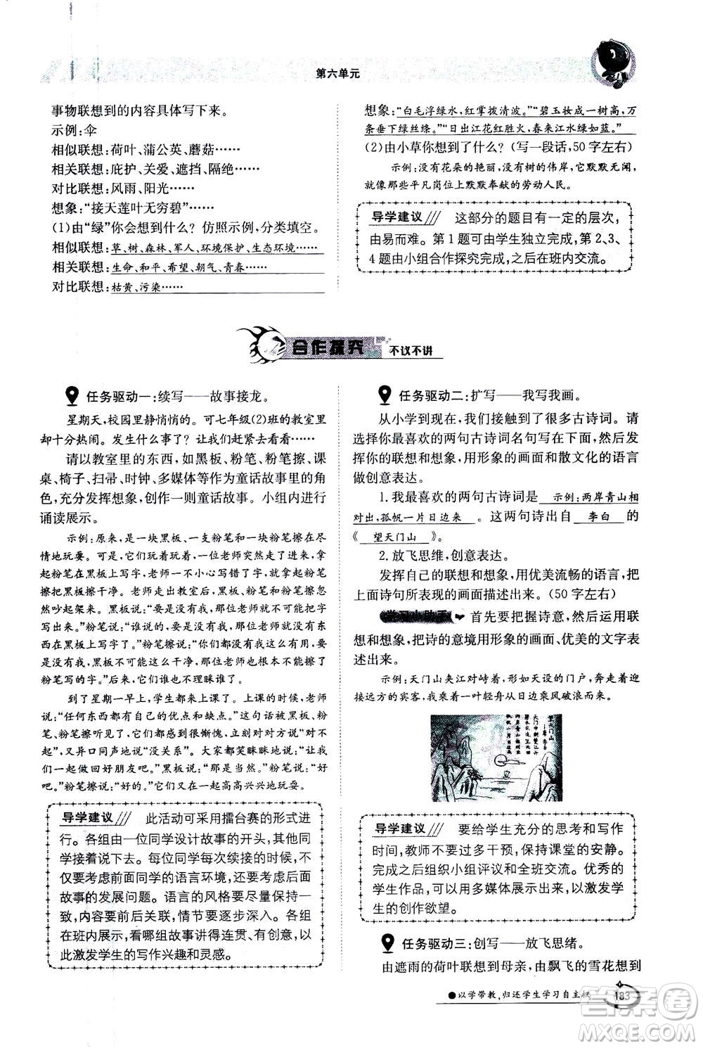 江西高校出版社2020年金太陽導(dǎo)學(xué)案語文七年級上冊人教版答案