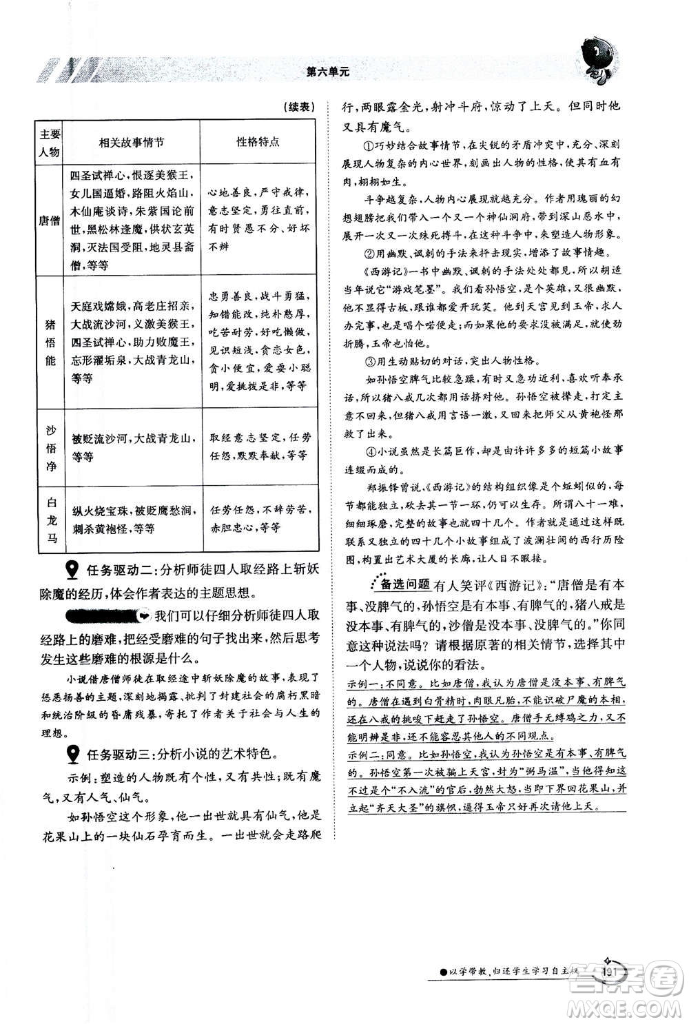 江西高校出版社2020年金太陽導(dǎo)學(xué)案語文七年級上冊人教版答案