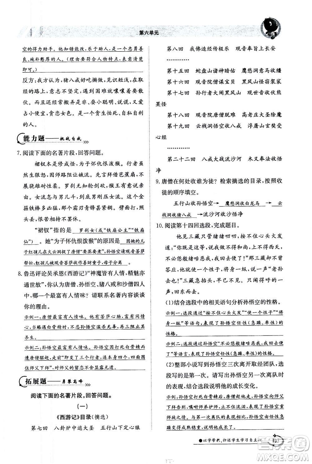 江西高校出版社2020年金太陽導(dǎo)學(xué)案語文七年級上冊人教版答案