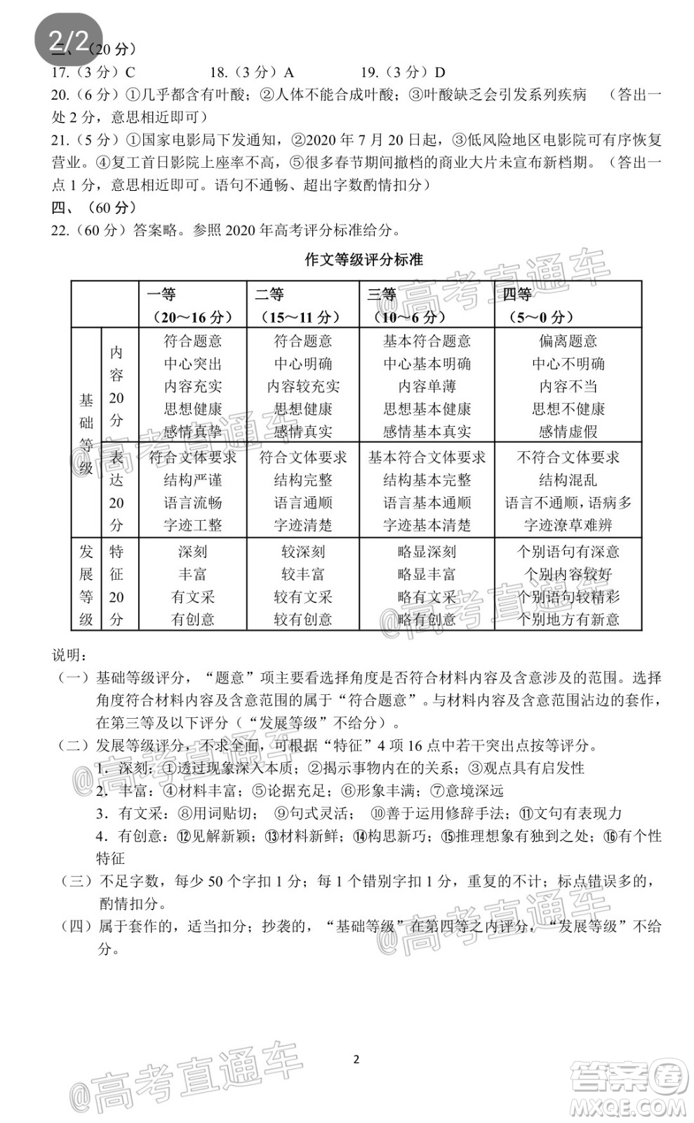 四川省2018級(jí)高三大數(shù)據(jù)精準(zhǔn)教學(xué)第一次統(tǒng)一監(jiān)測(cè)語(yǔ)文試題及答案