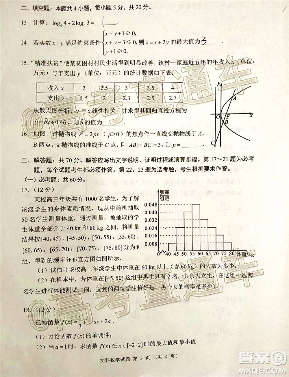 四川省2018級(jí)高三大數(shù)據(jù)精準(zhǔn)教學(xué)第一次統(tǒng)一監(jiān)測文科數(shù)學(xué)試題及答案