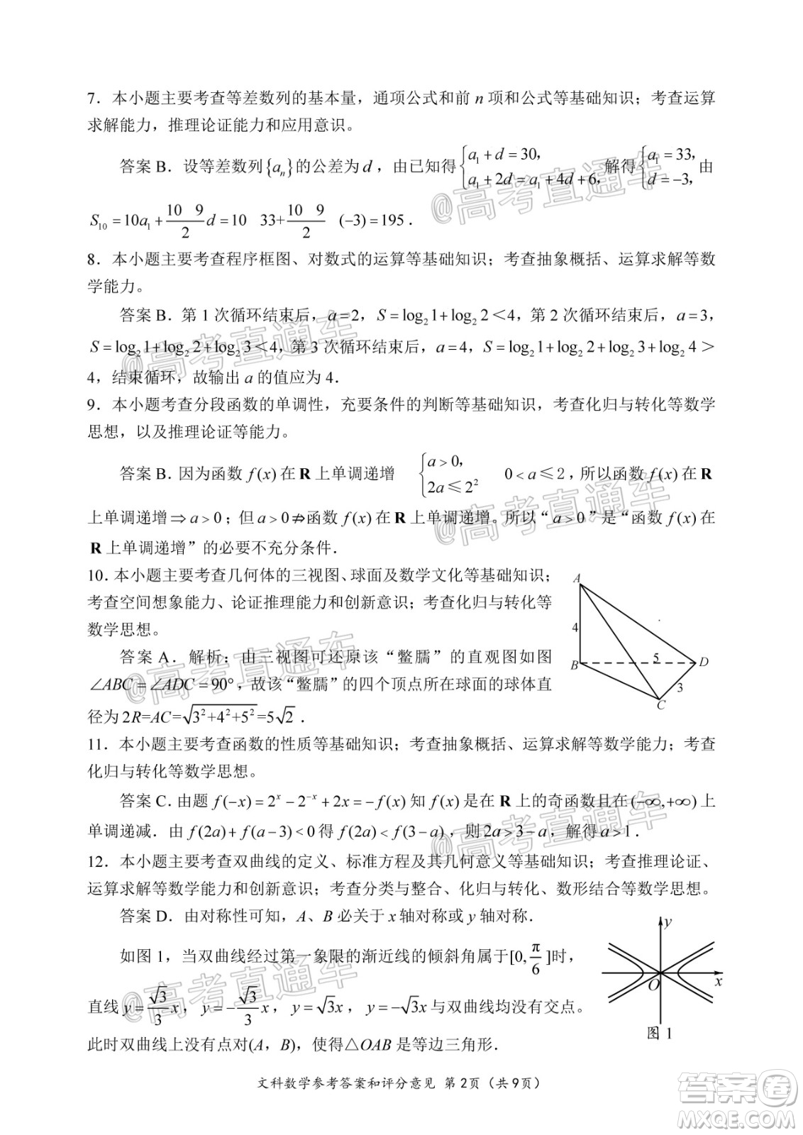 四川省2018級(jí)高三大數(shù)據(jù)精準(zhǔn)教學(xué)第一次統(tǒng)一監(jiān)測文科數(shù)學(xué)試題及答案