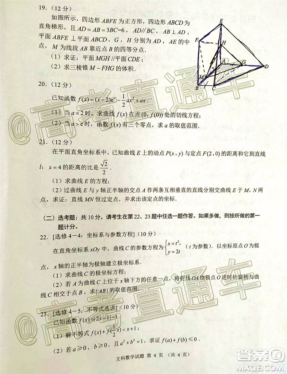 四川省2018級(jí)高三大數(shù)據(jù)精準(zhǔn)教學(xué)第一次統(tǒng)一監(jiān)測文科數(shù)學(xué)試題及答案