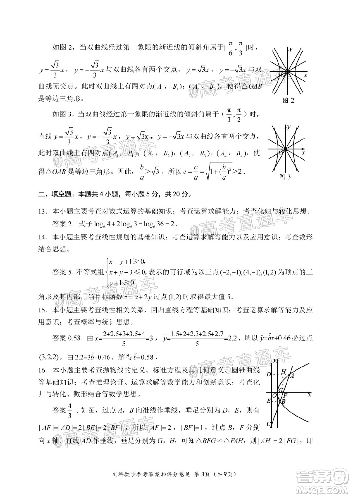 四川省2018級(jí)高三大數(shù)據(jù)精準(zhǔn)教學(xué)第一次統(tǒng)一監(jiān)測文科數(shù)學(xué)試題及答案